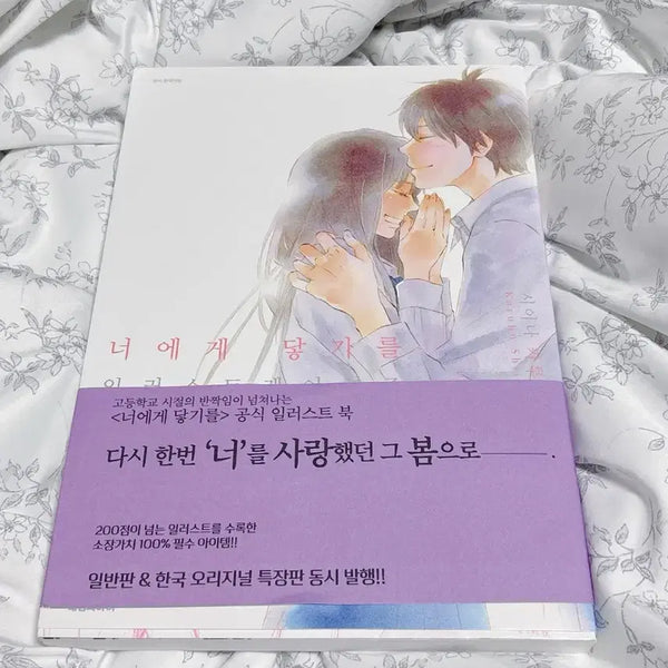 [BUNJANG] To Your Eternity Official Illustration Book / 너에게 닿기를 공식 일러스트 북
