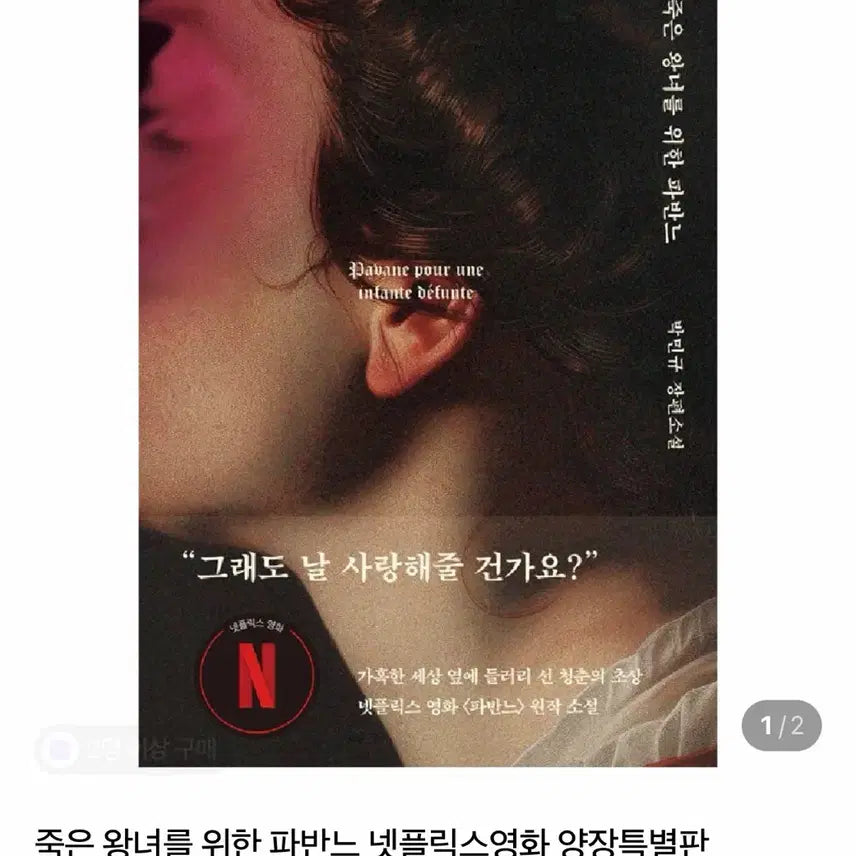 [BUNJANG] The Pavane for the Undead Book / 죽은 왕녀를 위한 파반느 책