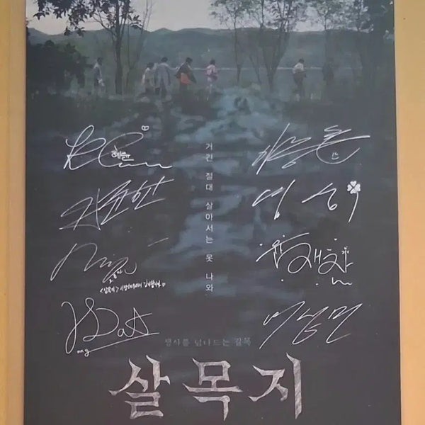 [BUNJANG] SEVENTEEN SALMON ART CARD / 살목지 아트카드