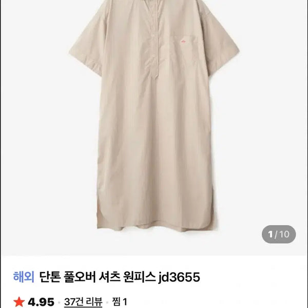 [BUNJANG] DanTon Pullover Shirt Dress Beige / 단톤 풀오버 셔츠 원피스