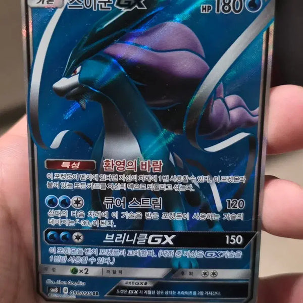[BUNJANG] Pokemon Suicune GX SR / 포켓몬카드 스이쿤 GX SR