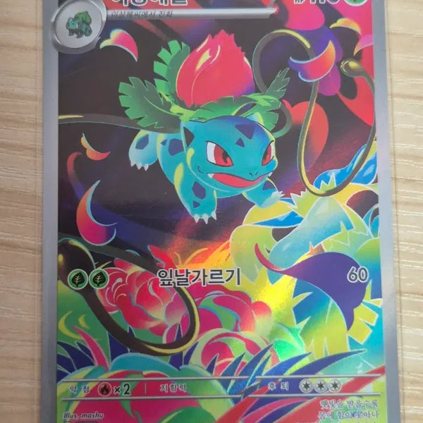 [BUNJANG] Pokemon Card Bulbasaur AR 065/063 / 라. 포켓몬카드 이상해풀 AR 065/063