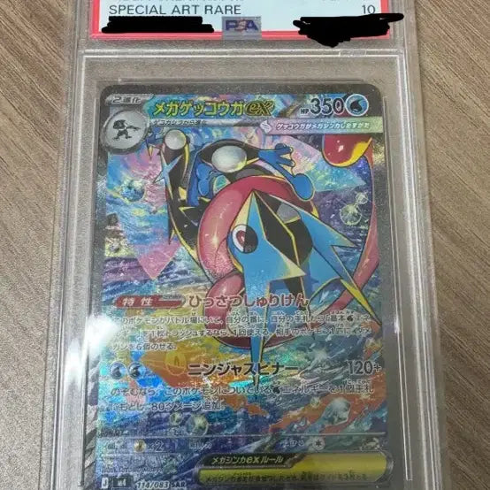 [BUNJANG] Greninja EX Special Art Rare Card PSA 10 GEM MT 10 (Japanese M4 JP Series) / Psa 10 sar 일판 개굴닌자