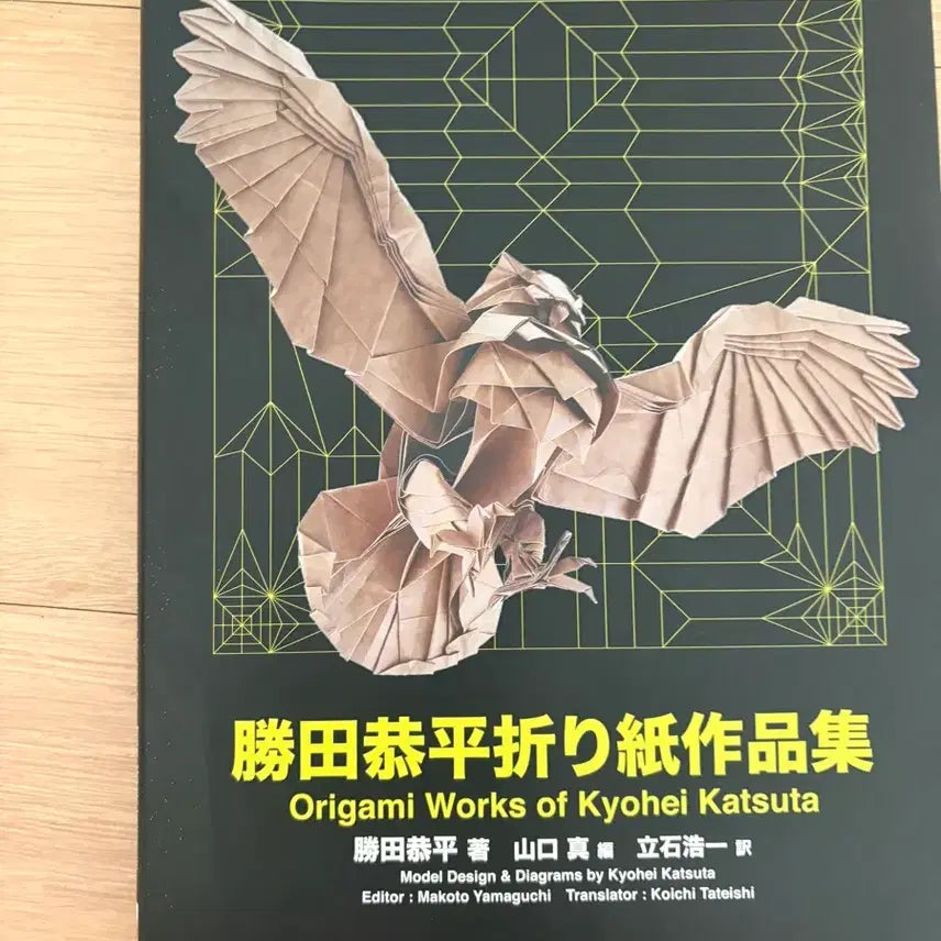 [BUNJANG] Kyōhei Katsuda Origami 1st Edition Book / 카츠다 쿄헤이 종이접기 1집
