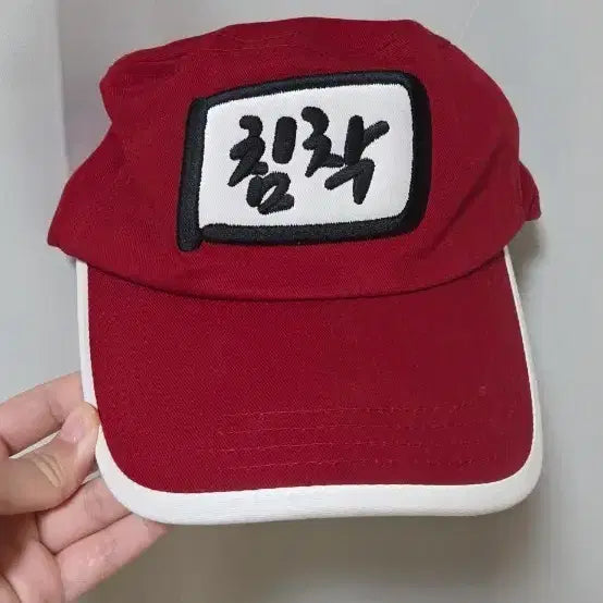 [BUNJANG] Chimchakman Logo Red Cap / 침착맨 모자