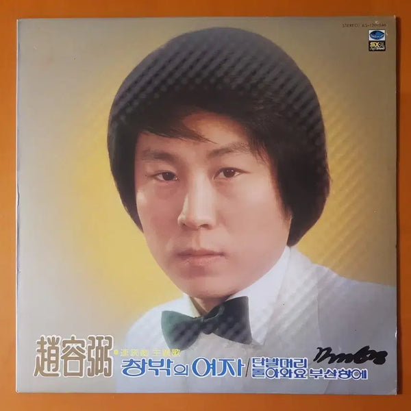 [BUNJANG] Cho Yong-pil 1st Album 'Woman on the Outside' LP / LP/조용필1집-창밖의 여자