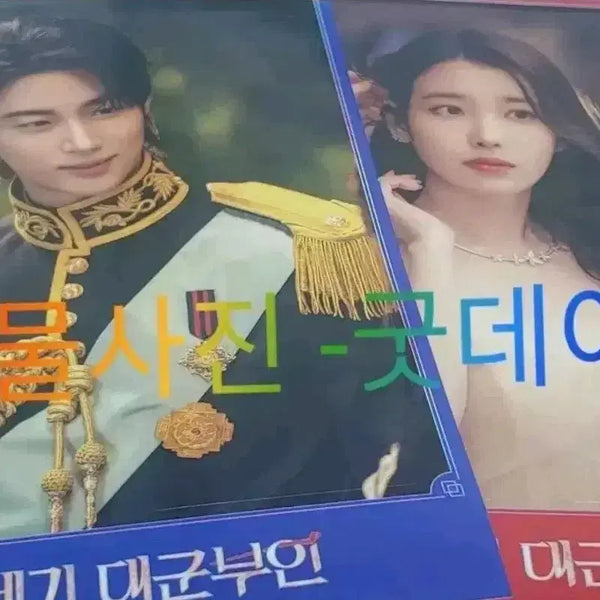 [BUNJANG] IU & Byun Woo-seok 21st Century Aristocrat's Wife Secret Sticker Set (First Edition Limited) / 2개1set)21세기대군부인 초판 한정 시크릿 iu아이유변우석스티커