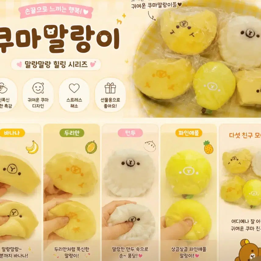 [BUNJANG] Kuma Mallangi 5-Piece Set (Pear, Durian, Pineapple, Banana, Mandu) / 쿠마 말랑이 (배,두리안,파인애플,바나나,만두)