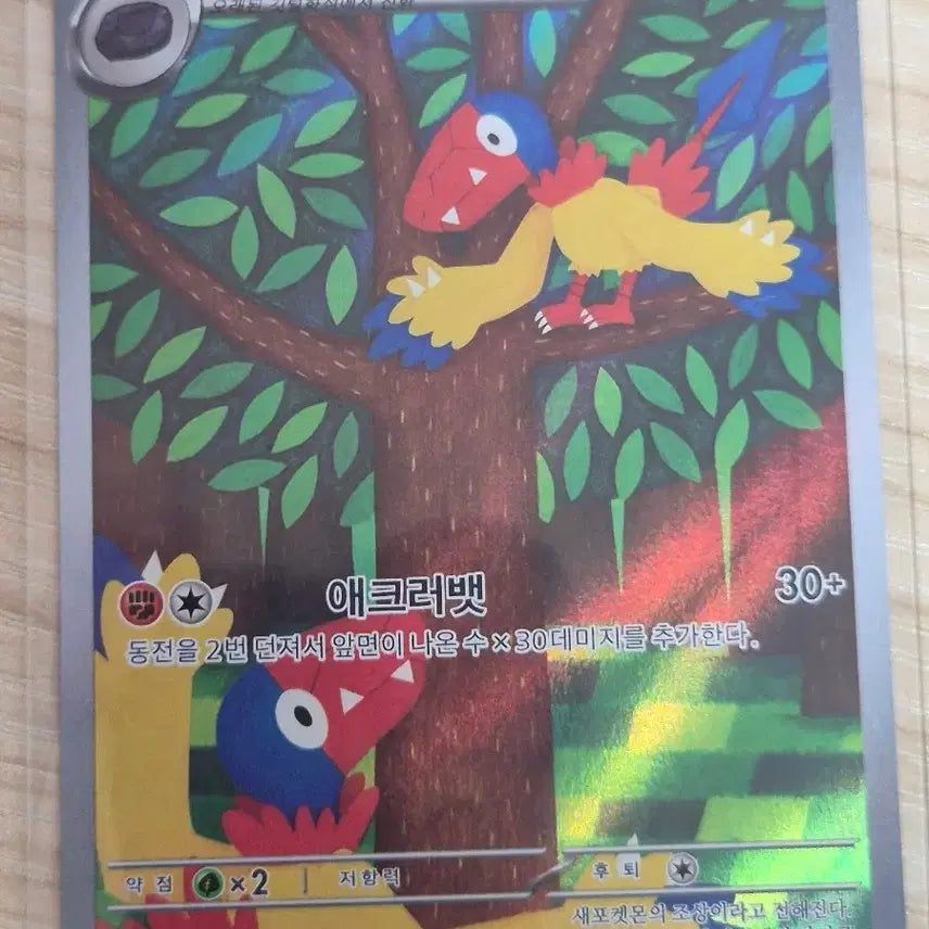 [BUNJANG] Pokemon Card Arken 129/086 AR / 하. 포켓몬카드 아켄 129/086 AR