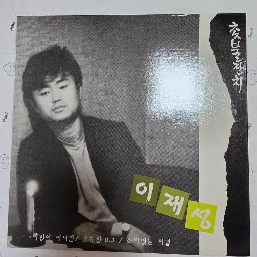 [BUNJANG] Lee Jae Sung LP 'Cholbul Janchi' / 이재성 LP 촛불 잔치