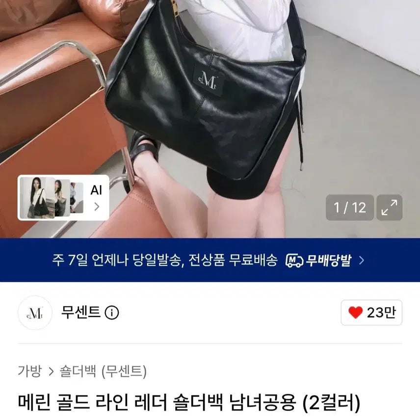 [BUNJANG] Musent Merin Gold Line Leather Shoulder Bag Unisex Black / 무센트메린 골드 라인 레더 숄더백 남녀공용 블랙