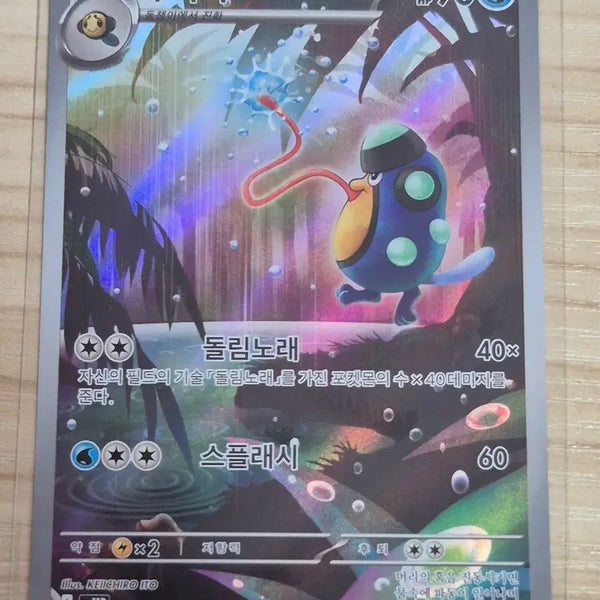 [BUNJANG] Pokemon Card Dukua AR 108/086 / 하. 포켓몬카드 두까비 AR 108/086