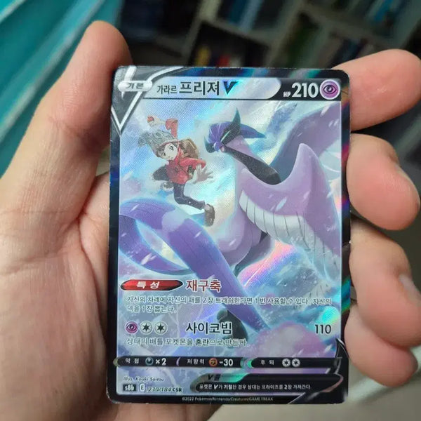 [BUNJANG] Pokemon Card Galarian Articuno V 230/184 CSR / 포켓몬카드 가라르 프리져 V 230/184 CSR