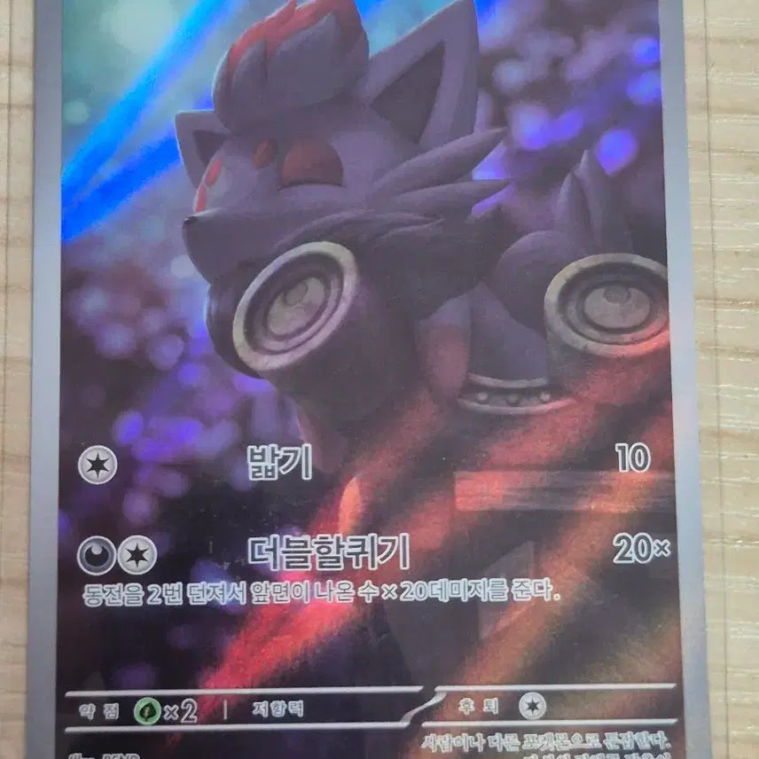 [BUNJANG] Pokemon Card Zoroark AR 072/064 / 하. 포켓몬카드 조로아 AR 072/064