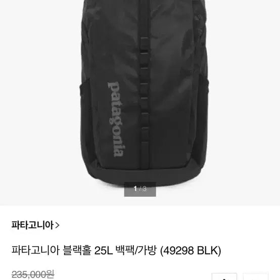 [BUNJANG] Patagonia Black Hole 25L Backpack / 파타고니아 블랙홀 25L 백팩