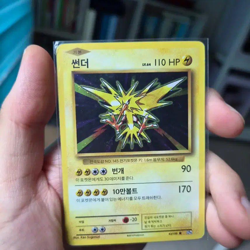 [BUNJANG] Pokemon Card 20th Anniversary Zapdos / 포켓몬 카드 20주년 썬더