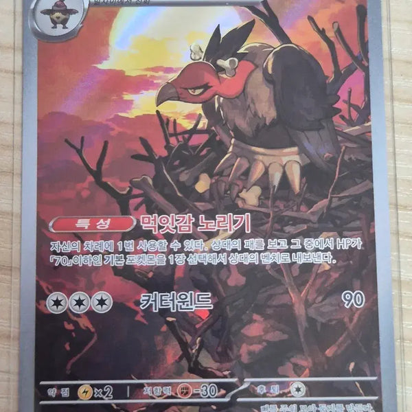 [BUNJANG] Pokemon Card Veranina 145/086 AR / 하. 포켓몬카드 버랜지나 145/086 AR