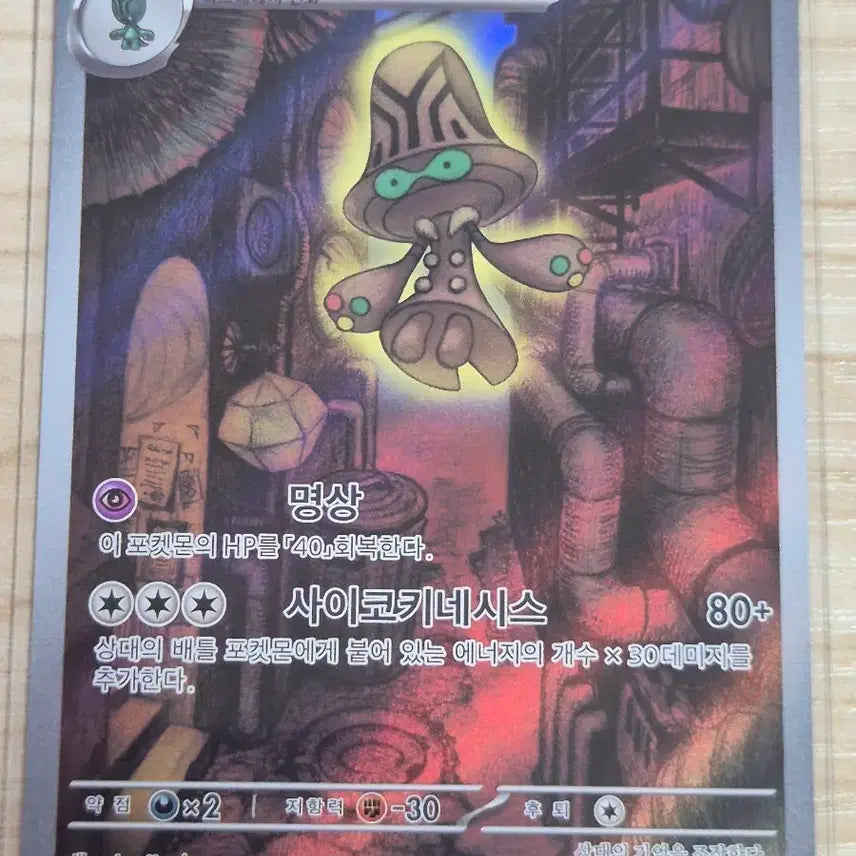 [BUNJANG] Pokemon Card 127/086 AR / 하. 포켓몬카드 벰크 127/086 AR