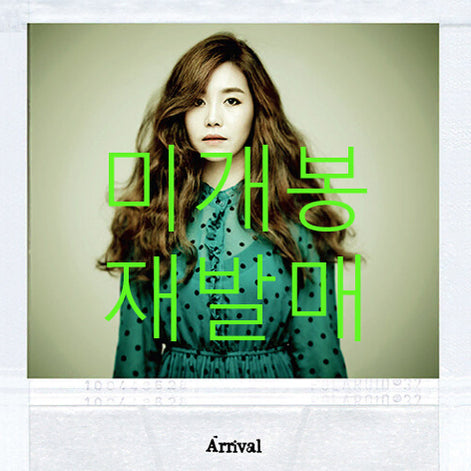 [BUNJANG] Fromm 1st Album Arrival (CD) Sealed Reissue / [미개봉 재발매] 프롬 (Fromm) - 1집 / Arrival (CD)