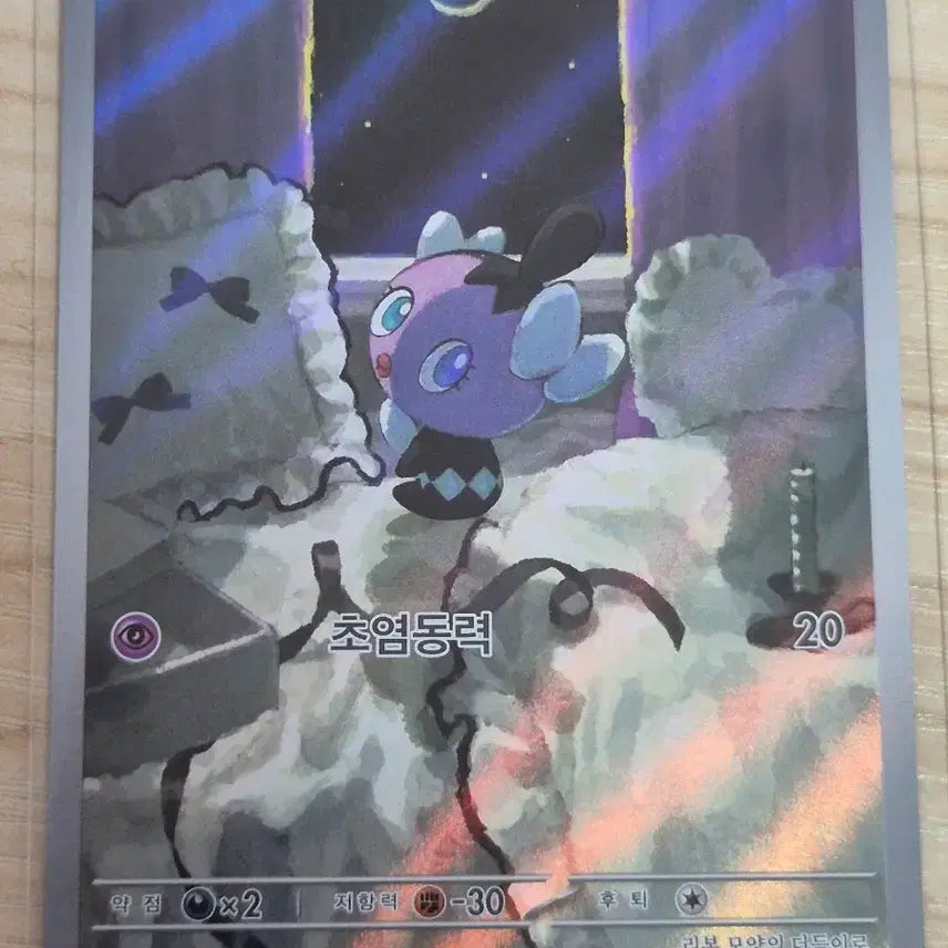 [BUNJANG] Pokemon Card Gothita 121/086 AR / 하. 포켓몬카드 고디탱 121/086 AR