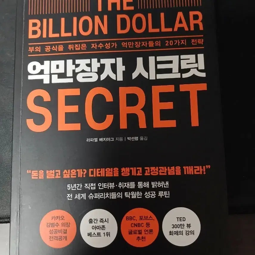 [BUNJANG] The Billionaires Secret Book / 억만장자 시크릿 책