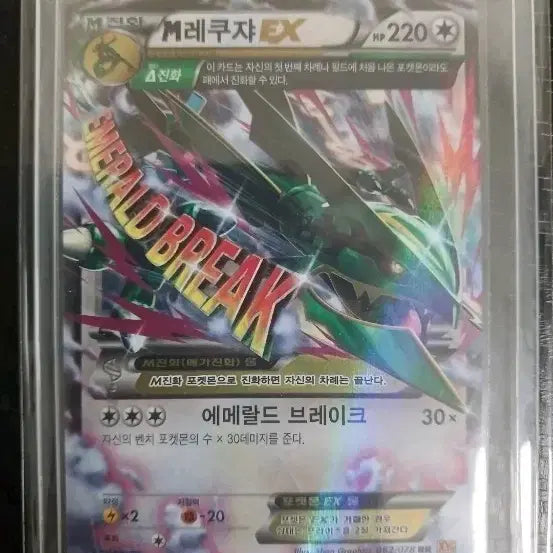 [BUNJANG] Rayquaza EX (M) - Excellent Condition / 급처) M 레쿠쟈 EX (상태 좋음)