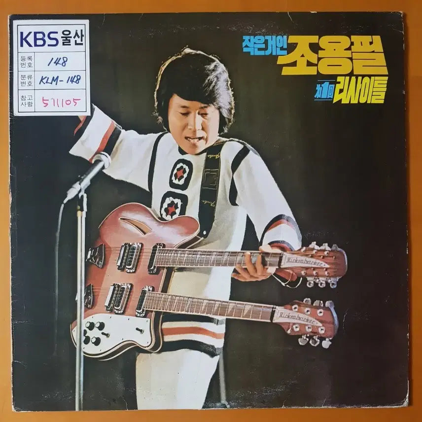 [BUNJANG] Cho Yong-pil 1st Recital LP 'Little Giant' / LP/조용필-작은거인 조용필 제1회 리사이틀