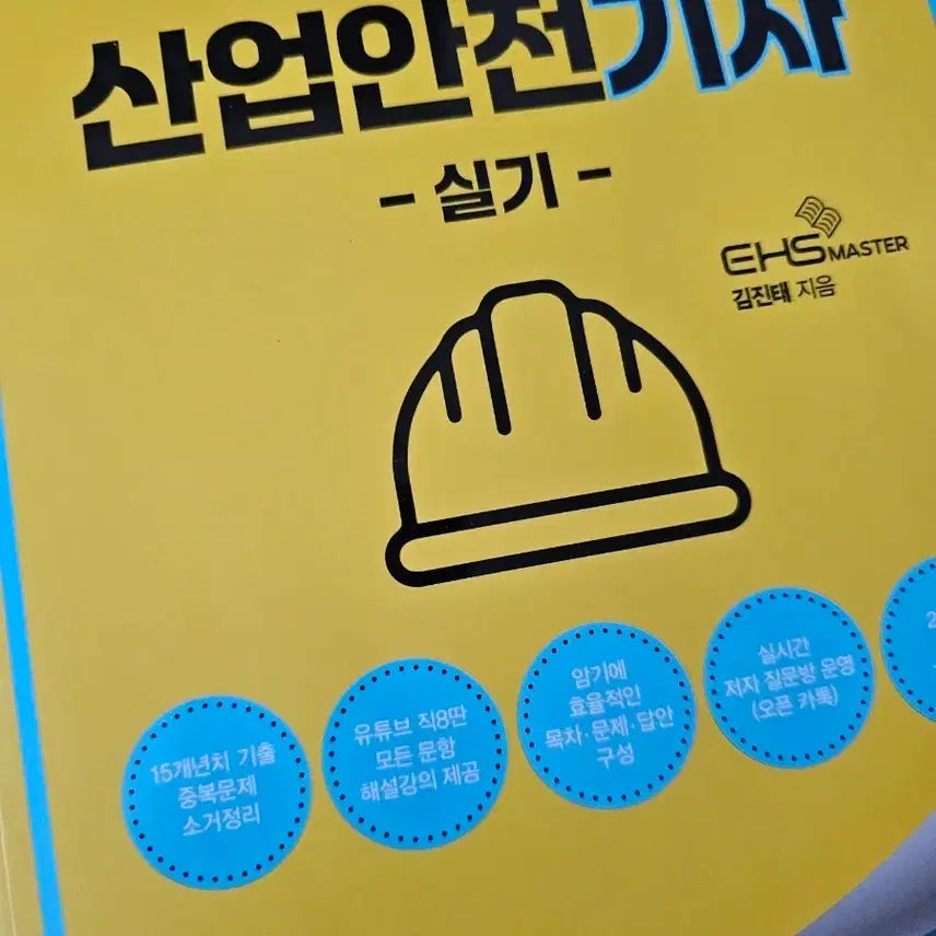 [BUNJANG] 2026 Industrial Safety Engineer Practical Exam Study Book / 2026년 직8딴 산업안전기사 실기책 판매