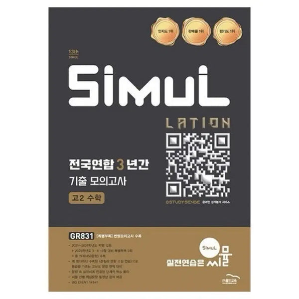 [BUNJANG] Simulation National Union 3-Year Past Exam Mock Test Grade 10 Math Textbook / 시뮬 전국연합 3년 기출 모의고사 고2 수학