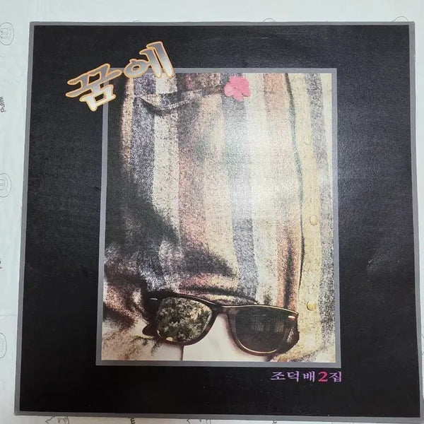 [BUNJANG] Jo Duk Bae 'Dream' LP Vinyl Record / 조덕배 LP 꿈에