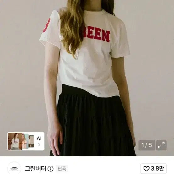 [BUNJANG] Green Butter Logo T-Shirt (Ivory) / 그린버터 반팔티