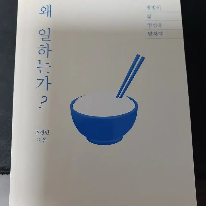 [BUNJANG] Why Do We Work? by Jo Jung Min / 왜 일하는가