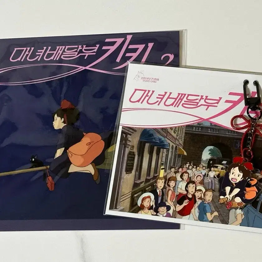 [BUNJANG] Kiki's Delivery Service Metal Keychain & Glow-in-the-Dark Postcard Bundle Set (Sealed) / 마녀배달부 키키 메탈 키링 야광엽서 미개봉 일괄