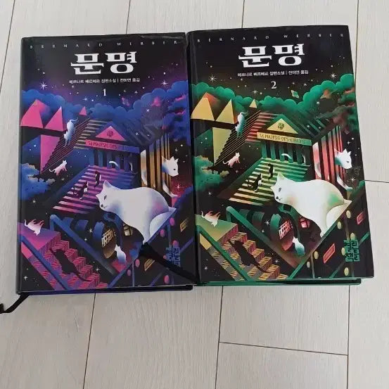 [BUNJANG] Civilization Vol. 1 & 2 Set / 문명 1권 / 2권 세트