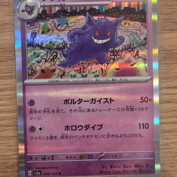 [BUNJANG] Pokemon Card Gengar R (Pokemon 151 sv2a 094/165) Illustration by Tomokazu Komiya (Japanese Edition) / [일판/R] 포켓몬 카드 팬텀 R (포켓몬 151 sv2a 094/165) 코미야 토모카즈