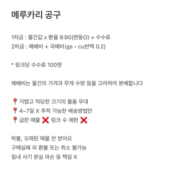 [BUNJANG] Japanese Goods Purchase Assistance / 메루카리 멜칼 공구 코멘트 가능