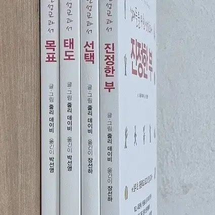 [BUNJANG] Character Education Textbook Set for Teenagers (4 Volumes) / 십대들을 위한 인성 교과서 4권 세트