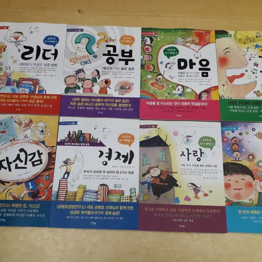 [BUNJANG] I&Book Children's Self-Help Book Series Set (8 Volumes) / 아이앤북 어린이 자기계발서 시리즈전 8권
