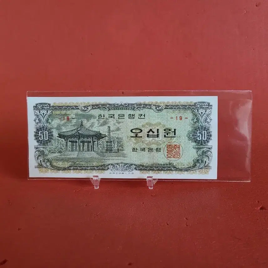 [BUNJANG] Unused 50 Won Coin (Octagonal) / (19번)팔각정오십원50원미사용