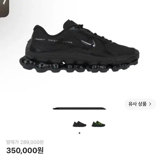 [BUNJANG] Nike Fragment Air Liquid Max Black Anthracite Sneakers / 나이키  프라그먼트 에어리퀴드 맥스