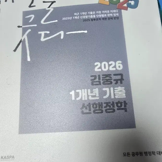 [BUNJANG] 2026 Civil Service Exam Preparation Books / 2026 공무원 수험서 다수