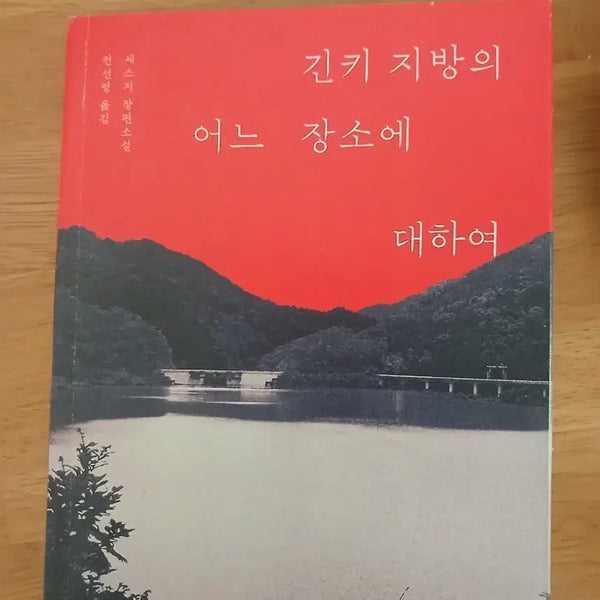 [BUNJANG] Japan Travel Guide Book - Unsealed / 긴키 지방의 어느 장소에 대하여 취재자료 개봉X