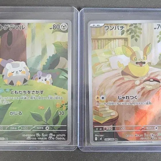 [BUNJANG] Pokemon Card Togedemaru / Pawmi AR Card Bundle Set (Japanese) / 포켓몬 카드 토게데마루/멍파치  일판 2장  ar 일괄