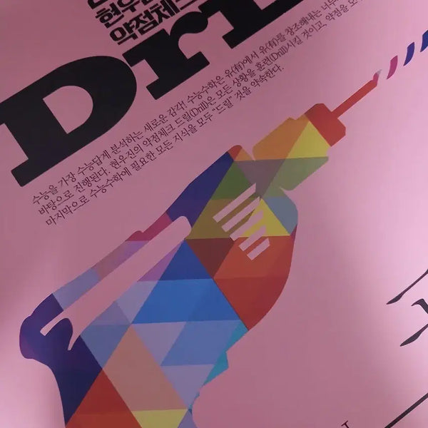 [BUNJANG] Hyun Woo-jin Drill 6 Calculus 1 Textbook / 2026 현우진 드릴6 수1 본교재