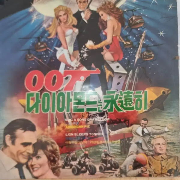 [BUNJANG] James Bond Diamonds Are Forever POB Venus 12th Album LP / 007 다이아몬드는 영원히 LP 팝스 비너스 12집이에요다양한 곡들이 수록되어 있어 듣는 재미가 있어요음악 감상하기 좋은 날씨에 듣기 좋은 앨범이에요추억의 명곡들을 LP로