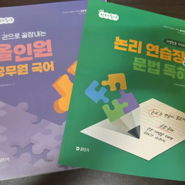 [BUNJANG] Lee Seon-jae 2026 All-in-One Korean Language Textbook for Civil Service Exam / 선재국어 올인원 공무원 국어 이선재