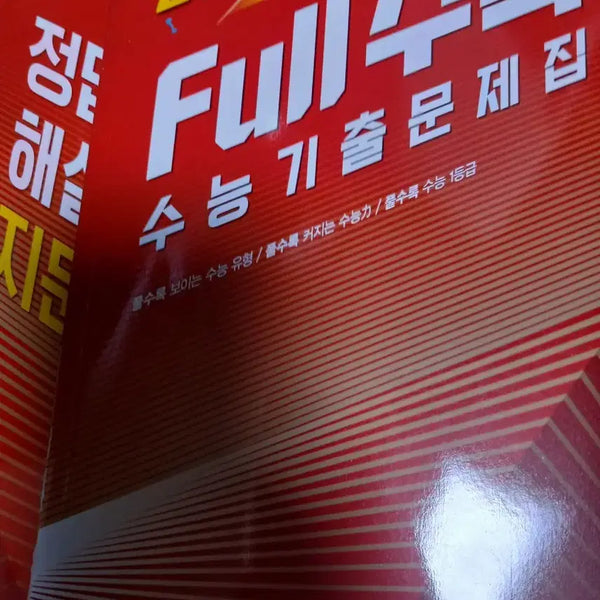 [BUNJANG] 2027 Korean Language Reading Comprehension Full Practice Suneung Past Papers / 2027 국어 풀수록 독서 Full 수록 수능기출문제집