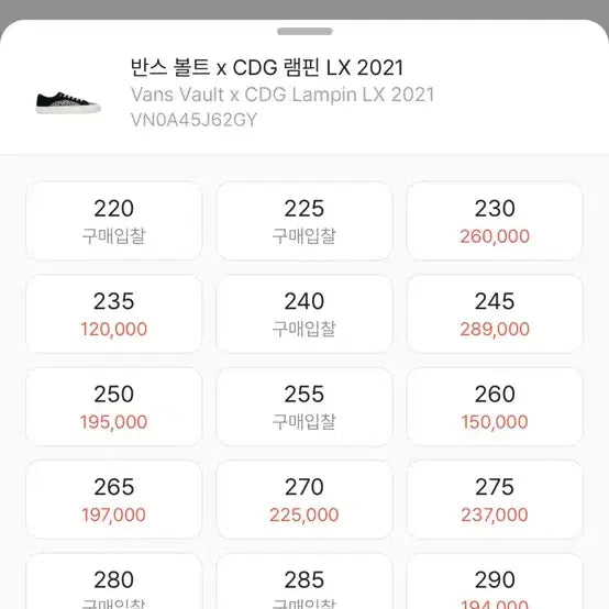 [BUNJANG] Vans Vault x CDG Lampin LX 2021 / 반스 볼트 x CDG 램핀 LX 2021