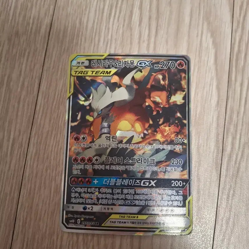 [BUNJANG] Pokemon Card Reshiram & Charizard Tag Team GX SR Special Illustration / 포켓몬카드 레시라무&리자몽 태그팀 gx sr 특일