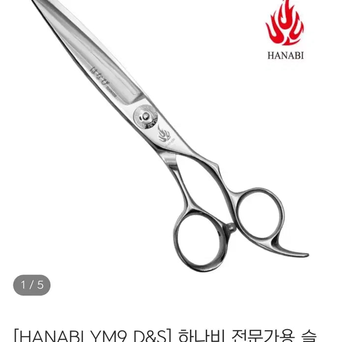 [BUNJANG] Hanabi Slicing Scissors / 하나비 슬라이싱 가위 판매! 직거래선호!